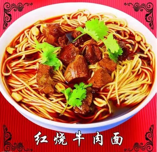 紅燒牛肉面