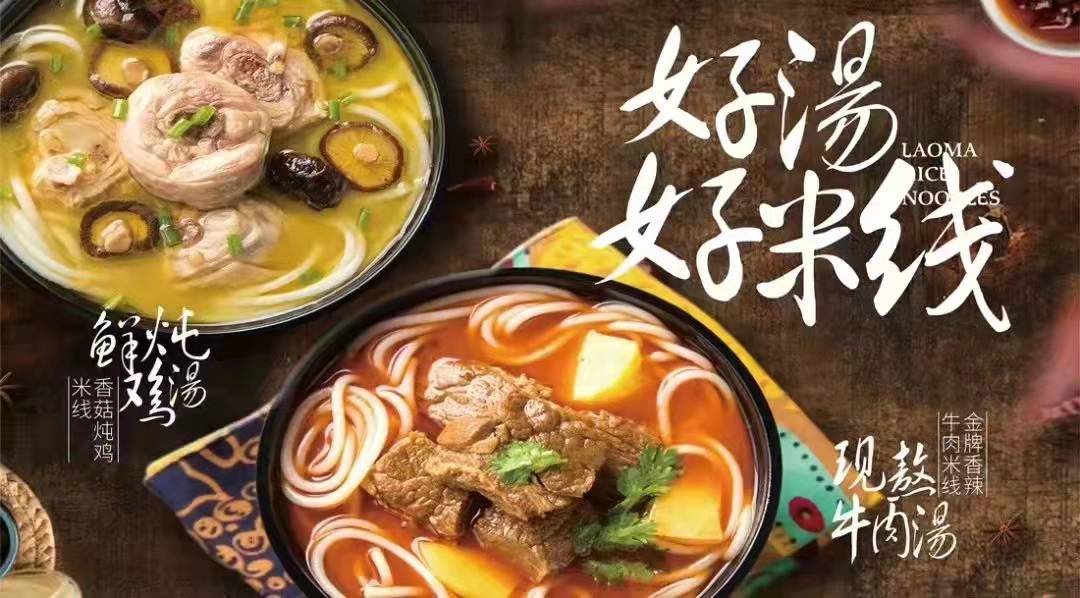 米線鮮燉湯料